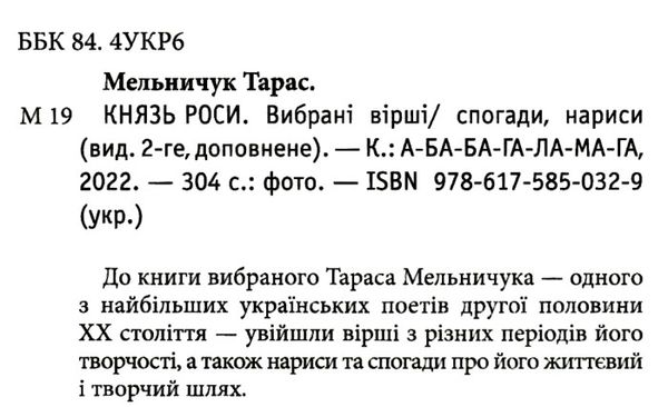 князь роси Ціна (цена) 240.00грн. | придбати  купити (купить) князь роси доставка по Украине, купить книгу, детские игрушки, компакт диски 1