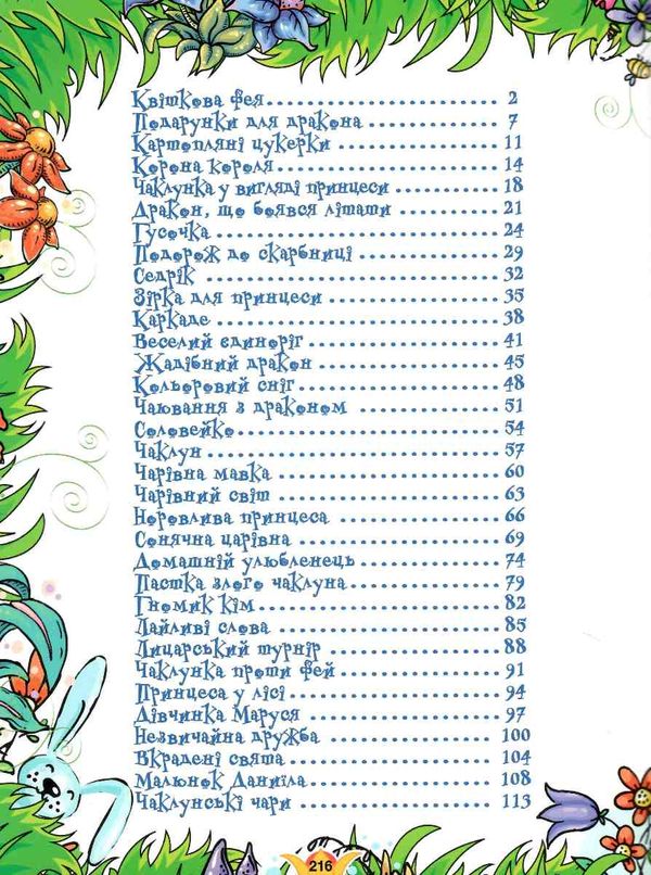 принцеси та феї велика книга Ціна (цена) 282.10грн. | придбати  купити (купить) принцеси та феї велика книга доставка по Украине, купить книгу, детские игрушки, компакт диски 2