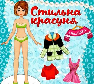 стильна красуня блакитна стильна красуня блакитна