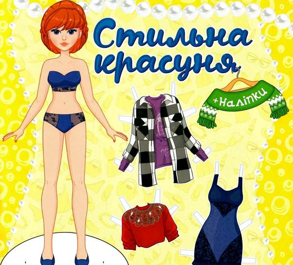 стильна красуня жовта  Уточнюйте  строки доставки (2-5 діб) Ціна (цена) 26.20грн. | придбати  купити (купить) стильна красуня жовта  Уточнюйте  строки доставки (2-5 діб) доставка по Украине, купить книгу, детские игрушки, компакт диски 0