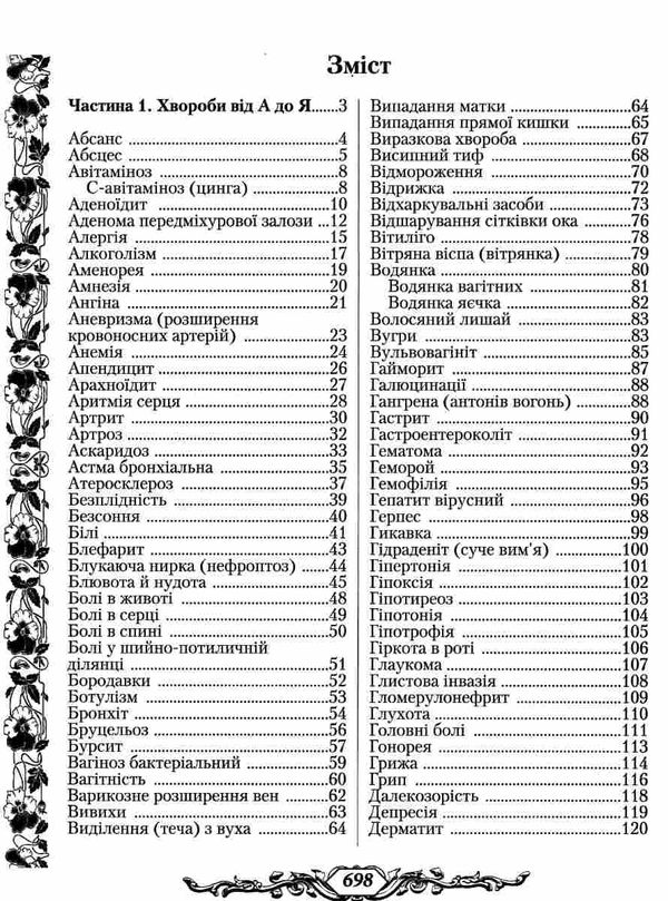 шлях до довголіття Ціна (цена) 244.50грн. | придбати  купити (купить) шлях до довголіття доставка по Украине, купить книгу, детские игрушки, компакт диски 2