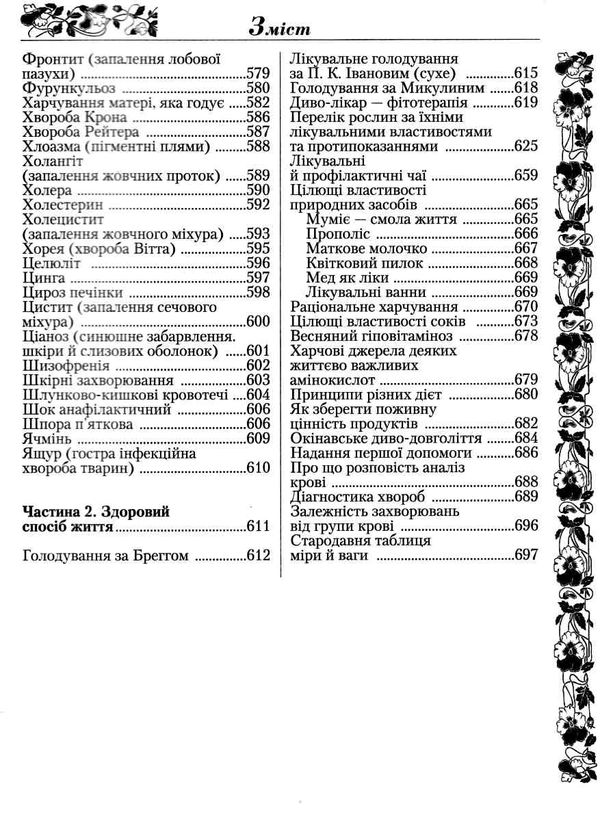 шлях до довголіття Ціна (цена) 244.50грн. | придбати  купити (купить) шлях до довголіття доставка по Украине, купить книгу, детские игрушки, компакт диски 7