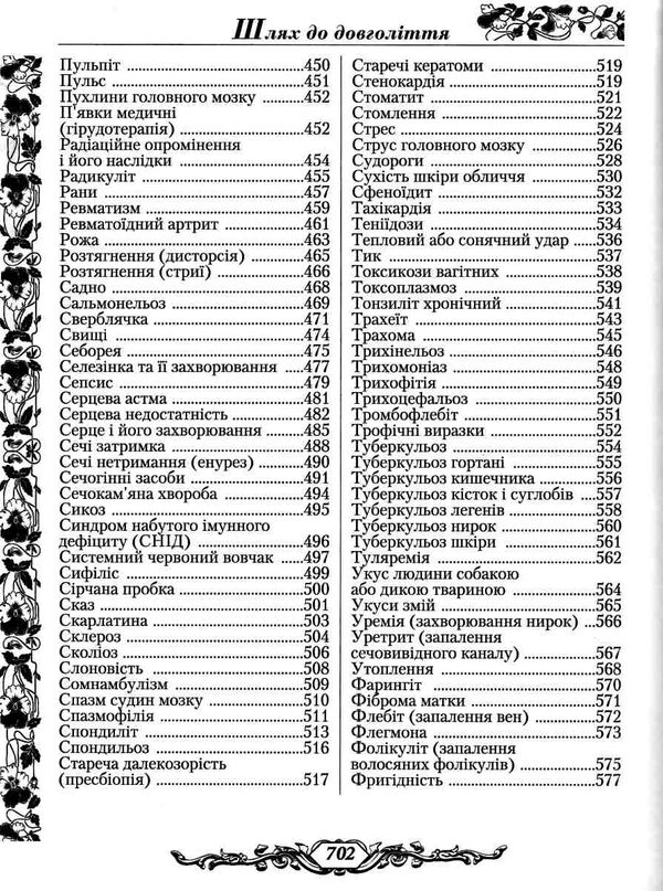 шлях до довголіття Ціна (цена) 244.50грн. | придбати  купити (купить) шлях до довголіття доставка по Украине, купить книгу, детские игрушки, компакт диски 6