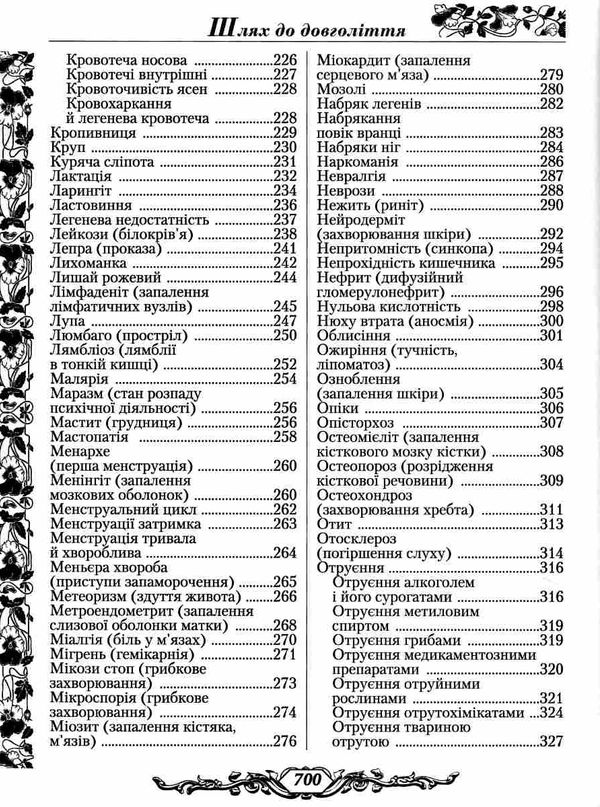 шлях до довголіття Ціна (цена) 244.50грн. | придбати  купити (купить) шлях до довголіття доставка по Украине, купить книгу, детские игрушки, компакт диски 4