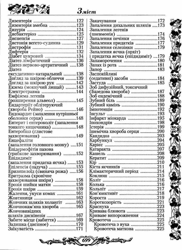 шлях до довголіття Ціна (цена) 244.50грн. | придбати  купити (купить) шлях до довголіття доставка по Украине, купить книгу, детские игрушки, компакт диски 3