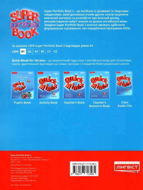 super portfolio book 2 до підручника guick minds  НУШ РОЗПРОДАЖ Ціна (цена) 63.50грн. | придбати  купити (купить) super portfolio book 2 до підручника guick minds  НУШ РОЗПРОДАЖ доставка по Украине, купить книгу, детские игрушки, компакт диски 3