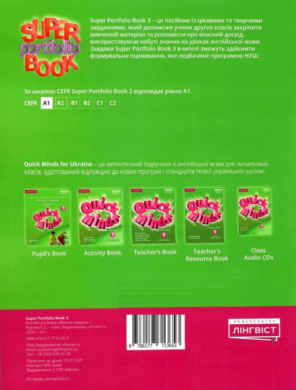 super portfolio book 3 до підручника guick minds  НУШ Ціна (цена) 76.45грн. | придбати  купити (купить) super portfolio book 3 до підручника guick minds  НУШ доставка по Украине, купить книгу, детские игрушки, компакт диски 3
