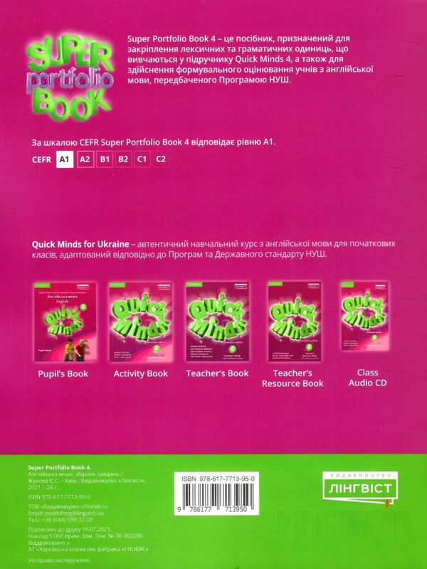 super portfolio book 4 до підручника guick minds  НУШ  Уточнюйте  строки доставки (2-5 діб) РОЗПРОДАЖ Ціна (цена) 63.50грн. | придбати  купити (купить) super portfolio book 4 до підручника guick minds  НУШ  Уточнюйте  строки доставки (2-5 діб) РОЗПРОДАЖ доставка по Украине, купить книгу, детские игрушки, компакт диски 3