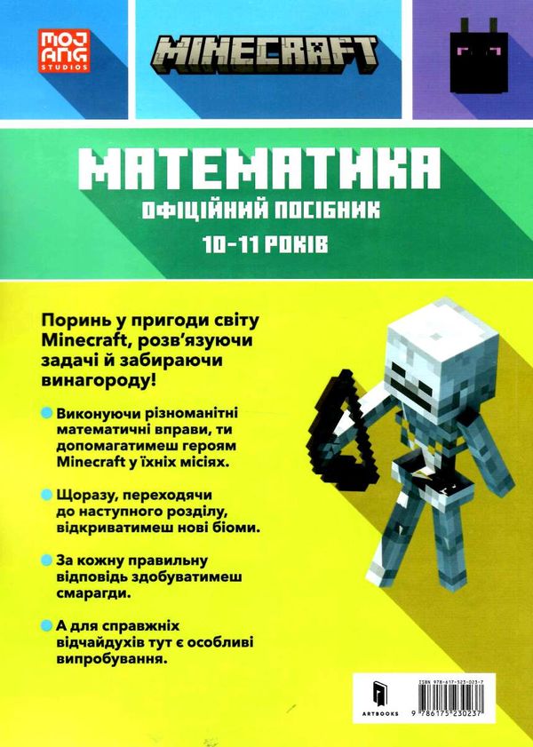 minecraft математика 10-11 років офіційний посібник Ціна (цена) 153.10грн. | придбати  купити (купить) minecraft математика 10-11 років офіційний посібник доставка по Украине, купить книгу, детские игрушки, компакт диски 4