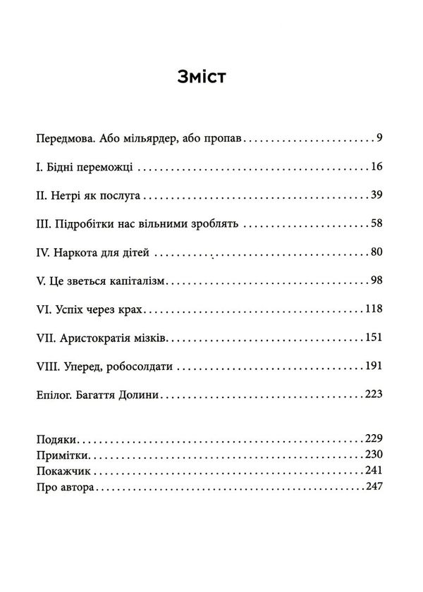 живи працюй працюй працюй здохни! Ціна (цена) 342.30грн. | придбати  купити (купить) живи працюй працюй працюй здохни! доставка по Украине, купить книгу, детские игрушки, компакт диски 2