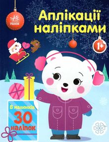 аплікації наліпками ведмежа аплікації наліпками ведмежа