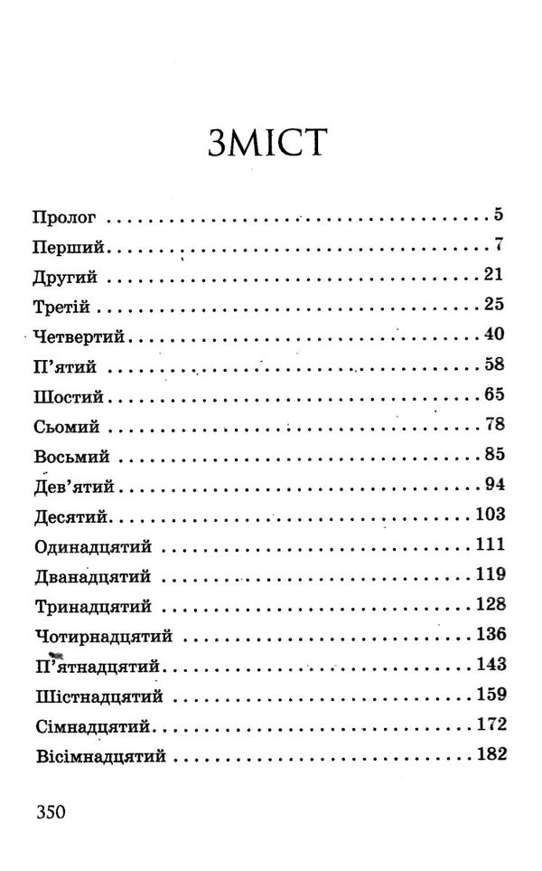провідник книга 2 порушники Ціна (цена) 198.90грн. | придбати  купити (купить) провідник книга 2 порушники доставка по Украине, купить книгу, детские игрушки, компакт диски 3