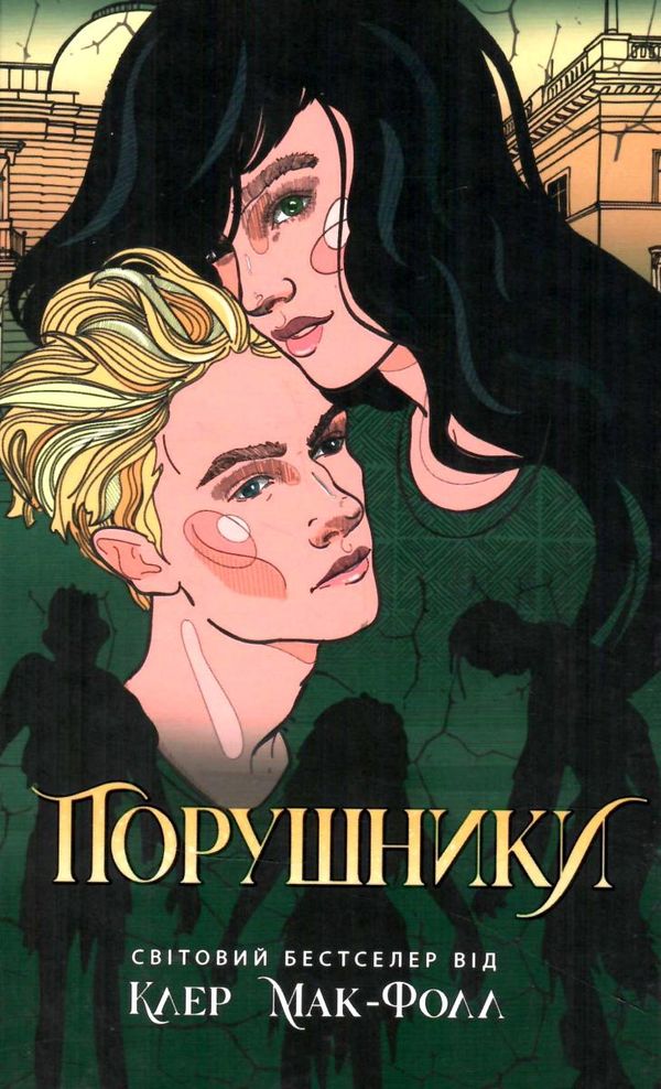 провідник книга 2 порушники Ціна (цена) 192.50грн. | придбати  купити (купить) провідник книга 2 порушники доставка по Украине, купить книгу, детские игрушки, компакт диски 1