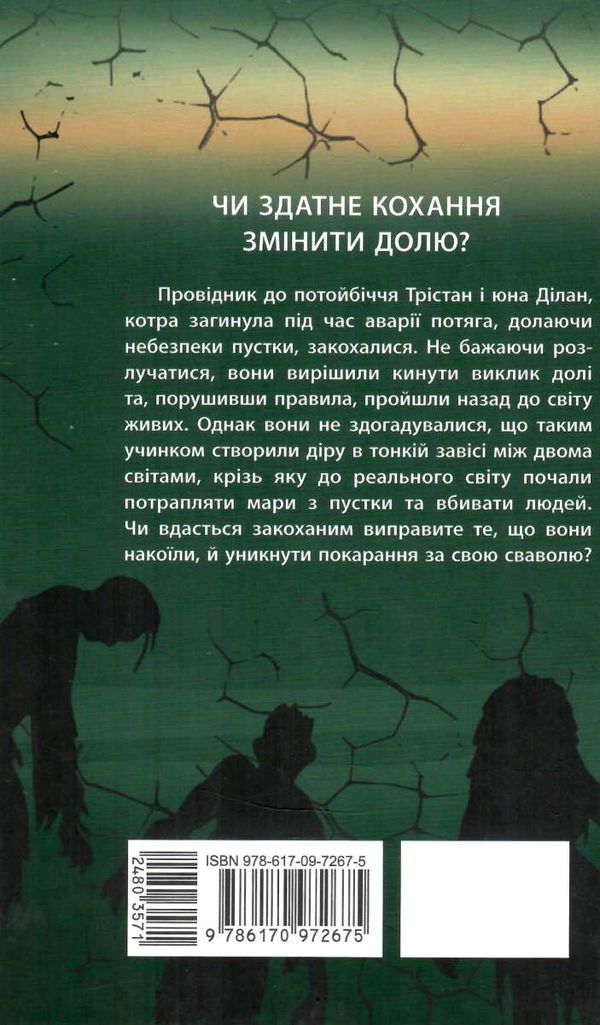 провідник книга 2 порушники Ціна (цена) 198.90грн. | придбати  купити (купить) провідник книга 2 порушники доставка по Украине, купить книгу, детские игрушки, компакт диски 6