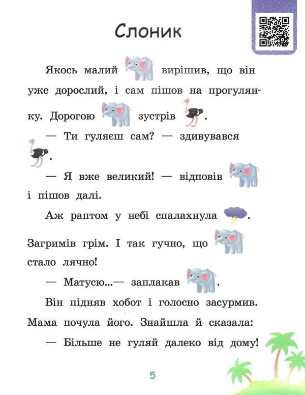 читаємо з картинками піжмурки Ціна (цена) 22.10грн. | придбати  купити (купить) читаємо з картинками піжмурки доставка по Украине, купить книгу, детские игрушки, компакт диски 2