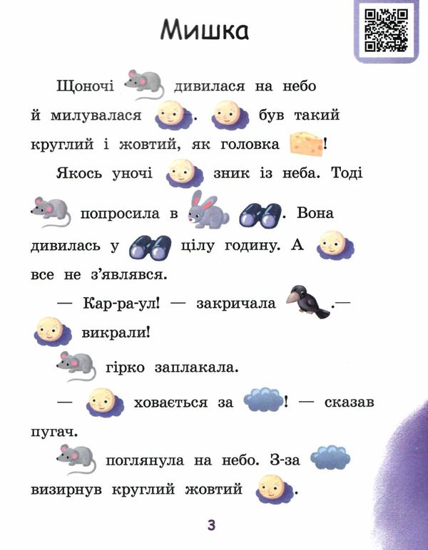читаємо з картинками ягоди для вовчика Ціна (цена) 22.10грн. | придбати  купити (купить) читаємо з картинками ягоди для вовчика доставка по Украине, купить книгу, детские игрушки, компакт диски 2
