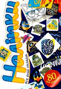 наліпки все буде україна наліпки все буде україна