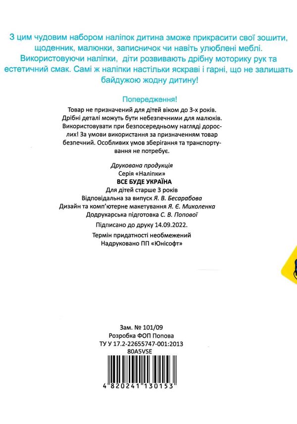 наліпки все буде україна Ціна (цена) 17.50грн. | придбати  купити (купить) наліпки все буде україна доставка по Украине, купить книгу, детские игрушки, компакт диски 3