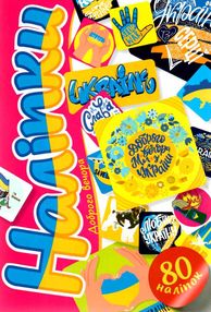 наліпки доброго вечора