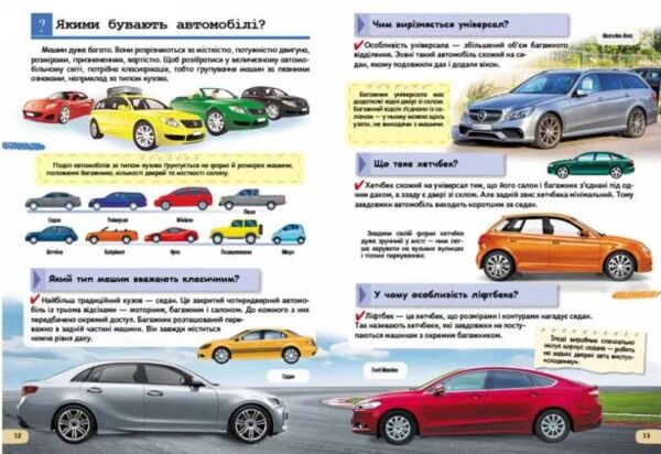 енциклопедія дитяча автомобілі та спеціальна техніка Ціна (цена) 103.74грн. | придбати  купити (купить) енциклопедія дитяча автомобілі та спеціальна техніка доставка по Украине, купить книгу, детские игрушки, компакт диски 2