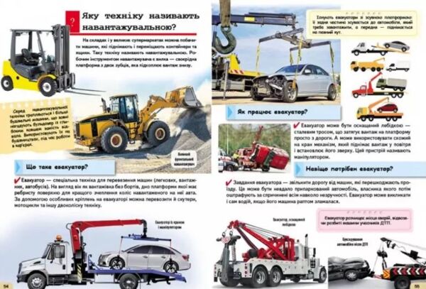 енциклопедія дитяча автомобілі та спеціальна техніка Ціна (цена) 103.74грн. | придбати  купити (купить) енциклопедія дитяча автомобілі та спеціальна техніка доставка по Украине, купить книгу, детские игрушки, компакт диски 4