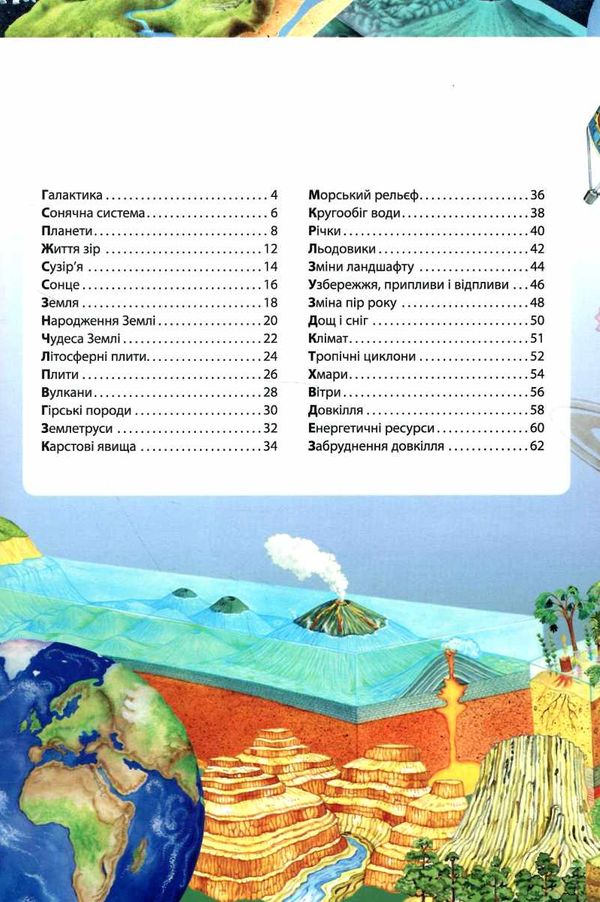 енциклопедія дитяча дива планети земля Ціна (цена) 70.85грн. | придбати  купити (купить) енциклопедія дитяча дива планети земля доставка по Украине, купить книгу, детские игрушки, компакт диски 2