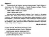 енциклопедія дитяча дивовижний світ тварин Ціна (цена) 70.85грн. | придбати  купити (купить) енциклопедія дитяча дивовижний світ тварин доставка по Украине, купить книгу, детские игрушки, компакт диски 1