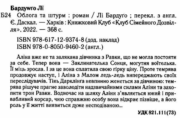 облога та штурм трилогія гриша книга 2 Ціна (цена) 255.70грн. | придбати  купити (купить) облога та штурм трилогія гриша книга 2 доставка по Украине, купить книгу, детские игрушки, компакт диски 1