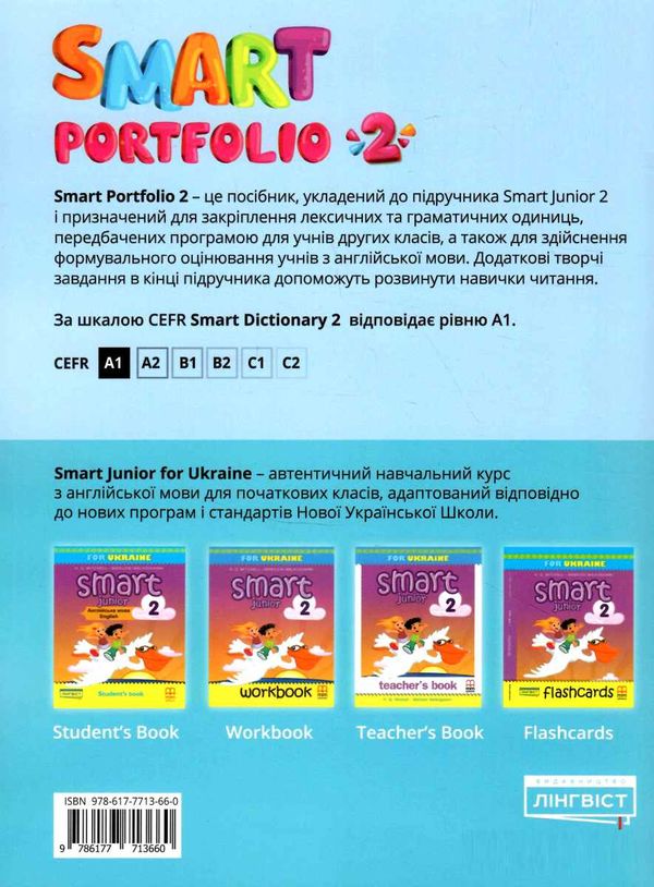 smart portfolio book 2 до підручника smart junior Ціна (цена) 60.84грн. | придбати  купити (купить) smart portfolio book 2 до підручника smart junior доставка по Украине, купить книгу, детские игрушки, компакт диски 4