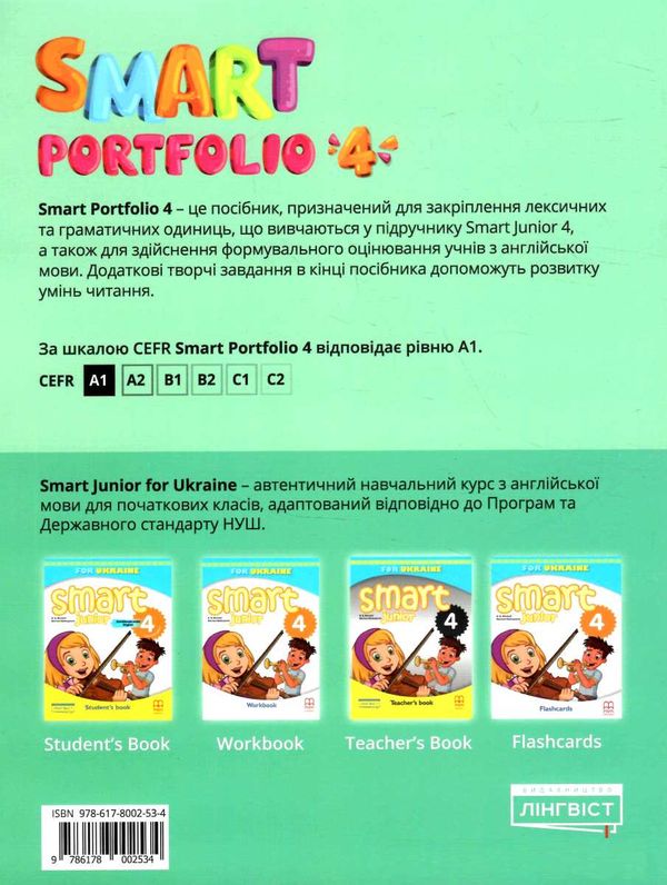 smart portfolio book 4 до підручника smart junior Ціна (цена) 60.84грн. | придбати  купити (купить) smart portfolio book 4 до підручника smart junior доставка по Украине, купить книгу, детские игрушки, компакт диски 4