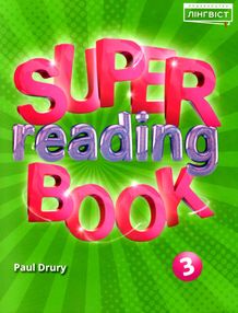super reading book 3 до підручника guick minds  НУШ