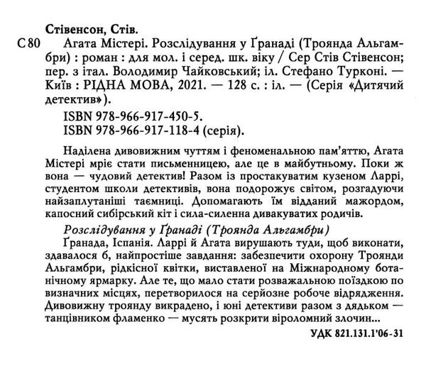 агата містері книга 12 розслідування у гранаді троянда альгамбри Ціна (цена) 149.50грн. | придбати  купити (купить) агата містері книга 12 розслідування у гранаді троянда альгамбри доставка по Украине, купить книгу, детские игрушки, компакт диски 1