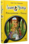 агата містері книга 12 розслідування у гранаді троянда альгамбри Ціна (цена) 155.87грн. | придбати  купити (купить) агата містері книга 12 розслідування у гранаді троянда альгамбри доставка по Украине, купить книгу, детские игрушки, компакт диски 0