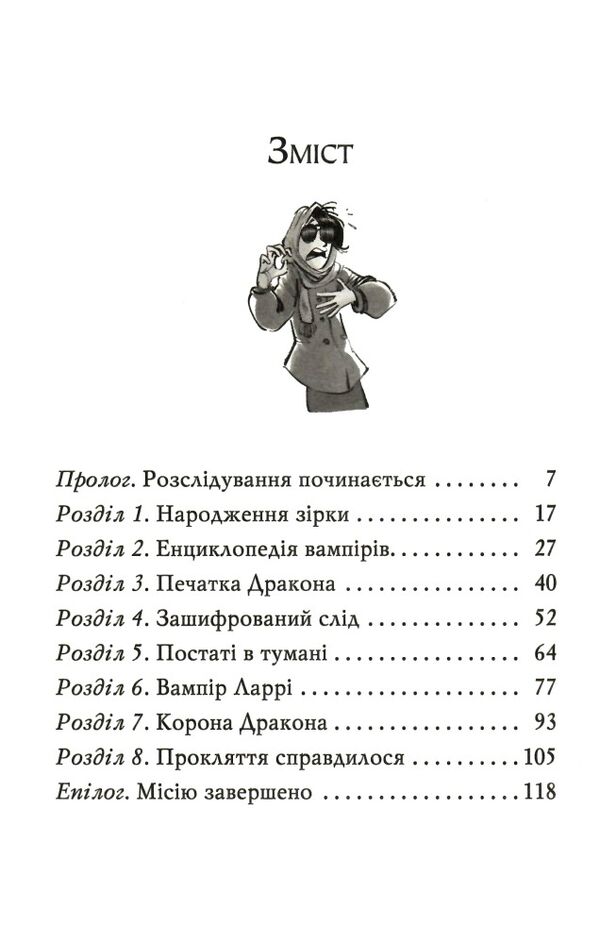 агата містері книга 15 таємниця дракули Ціна (цена) 157.82грн. | придбати  купити (купить) агата містері книга 15 таємниця дракули доставка по Украине, купить книгу, детские игрушки, компакт диски 2
