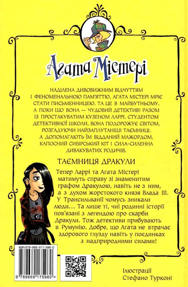 агата містері книга 15 таємниця дракули Ціна (цена) 157.82грн. | придбати  купити (купить) агата містері книга 15 таємниця дракули доставка по Украине, купить книгу, детские игрушки, компакт диски 4