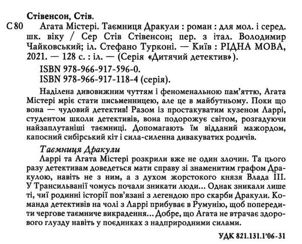 агата містері книга 15 таємниця дракули Ціна (цена) 149.50грн. | придбати  купити (купить) агата містері книга 15 таємниця дракули доставка по Украине, купить книгу, детские игрушки, компакт диски 1