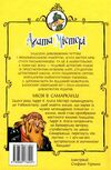 агата містері книга 16 місія в самарканді РОЗПРОДАЖ Ціна (цена) 149.50грн. | придбати купити (купить) агата містері книга 16 місія в самарканді РОЗПРОДАЖ доставка по Украине, купить книгу, детские игрушки, компакт диски 4 агата містері книга 16 місія в самарканді РОЗПРОДАЖ Ціна (цена) 149.50грн. | придбати купити (купить) агата містері книга 16 місія в самарканді РОЗПРОДАЖ доставка по Украине, купить книгу, детские игрушки, компакт диски 4
