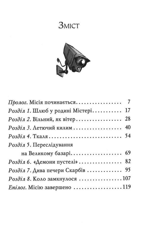 агата містері книга 16 місія в самарканді Ціна (цена) 149.50грн. | придбати  купити (купить) агата містері книга 16 місія в самарканді доставка по Украине, купить книгу, детские игрушки, компакт диски 2