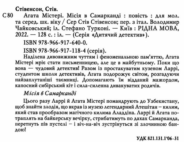 агата містері книга 16 місія в самарканді Ціна (цена) 149.50грн. | придбати  купити (купить) агата містері книга 16 місія в самарканді доставка по Украине, купить книгу, детские игрушки, компакт диски 1