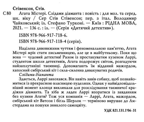 агата містері книга 19 слідами діаманта Ціна (цена) 149.50грн. | придбати  купити (купить) агата містері книга 19 слідами діаманта доставка по Украине, купить книгу, детские игрушки, компакт диски 1