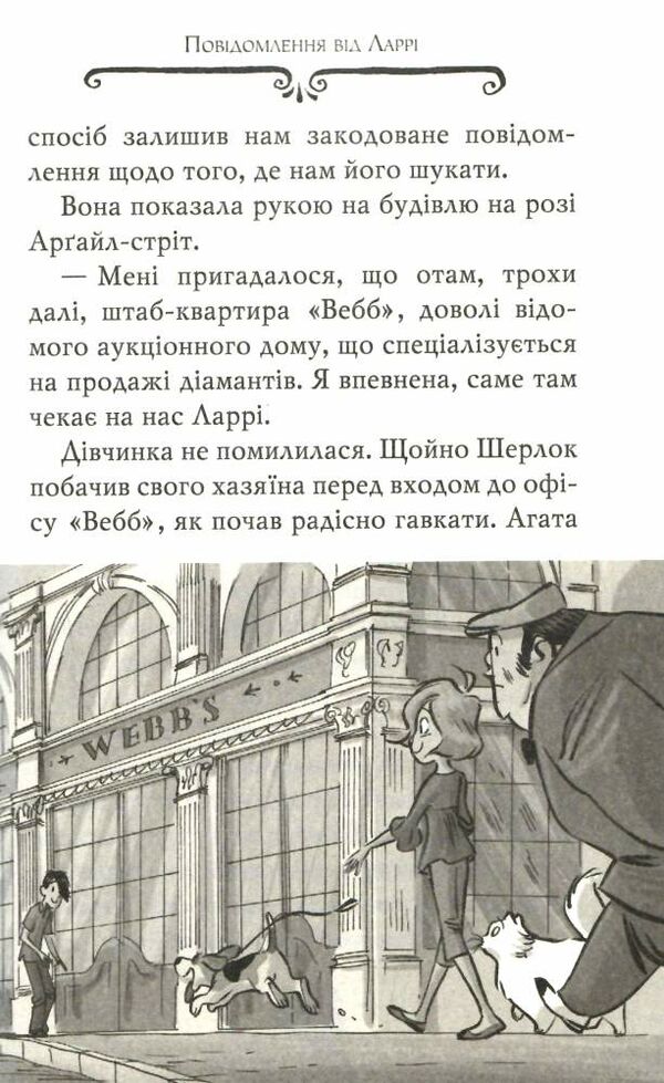 агата містері книга 19 слідами діаманта Ціна (цена) 149.50грн. | придбати  купити (купить) агата містері книга 19 слідами діаманта доставка по Украине, купить книгу, детские игрушки, компакт диски 3