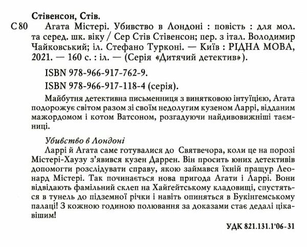 агата містері убивство у лондоні спецвипуск Ціна (цена) 138.24грн. | придбати  купити (купить) агата містері убивство у лондоні спецвипуск доставка по Украине, купить книгу, детские игрушки, компакт диски 1