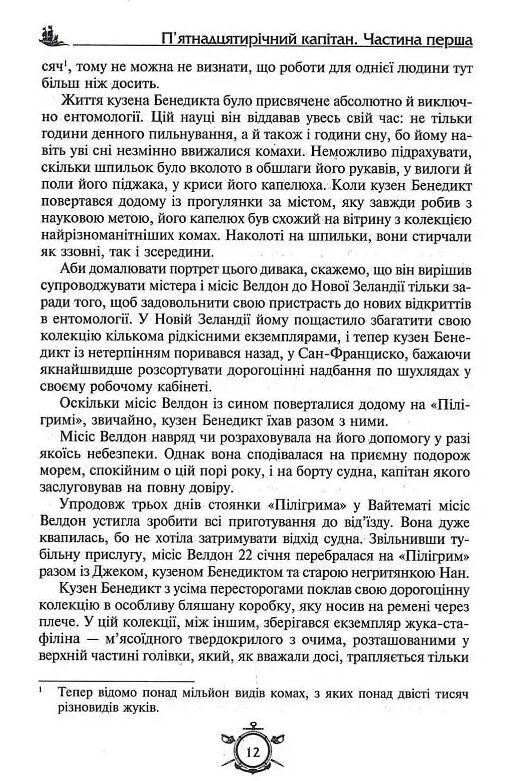 П'ятнадцятирічний капітан. Капітан зірвиголова Ціна (цена) 416.00грн. | придбати  купити (купить) П'ятнадцятирічний капітан. Капітан зірвиголова доставка по Украине, купить книгу, детские игрушки, компакт диски 8