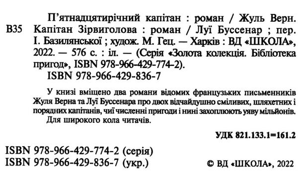 п'ятнадцятирічний капітан капітан зірвиголова Ціна (цена) 252.00грн. | придбати  купити (купить) п'ятнадцятирічний капітан капітан зірвиголова доставка по Украине, купить книгу, детские игрушки, компакт диски 1