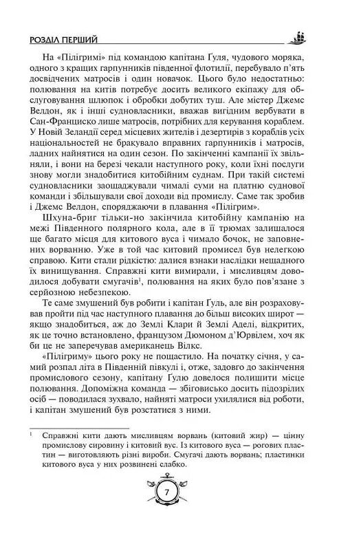 П'ятнадцятирічний капітан. Капітан зірвиголова Ціна (цена) 416.00грн. | придбати  купити (купить) П'ятнадцятирічний капітан. Капітан зірвиголова доставка по Украине, купить книгу, детские игрушки, компакт диски 3
