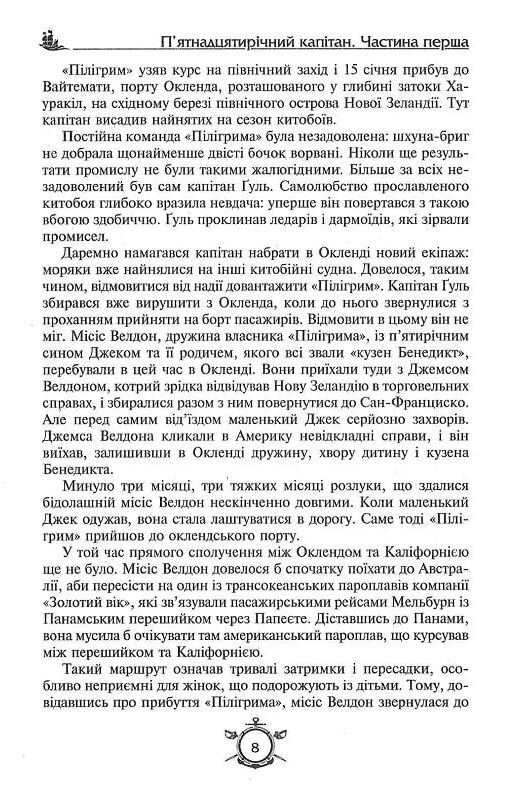 П'ятнадцятирічний капітан. Капітан зірвиголова Ціна (цена) 416.00грн. | придбати  купити (купить) П'ятнадцятирічний капітан. Капітан зірвиголова доставка по Украине, купить книгу, детские игрушки, компакт диски 4