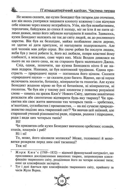 П'ятнадцятирічний капітан. Капітан зірвиголова Ціна (цена) 416.00грн. | придбати  купити (купить) П'ятнадцятирічний капітан. Капітан зірвиголова доставка по Украине, купить книгу, детские игрушки, компакт диски 6