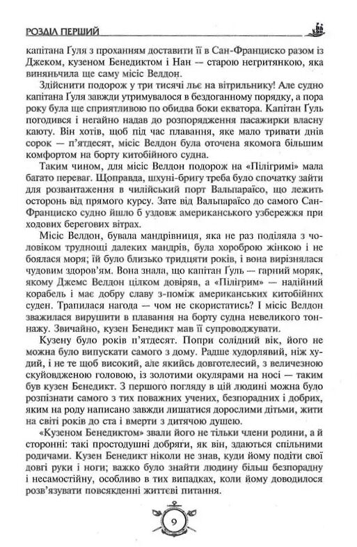 П'ятнадцятирічний капітан. Капітан зірвиголова Ціна (цена) 416.00грн. | придбати  купити (купить) П'ятнадцятирічний капітан. Капітан зірвиголова доставка по Украине, купить книгу, детские игрушки, компакт диски 5