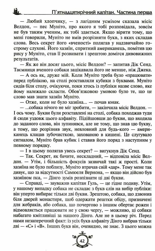 п'ятнадцятирічний капітан капітан зірвиголова РОЗПРОДАЖ Ціна (цена) 300.20грн. | придбати  купити (купить) п'ятнадцятирічний капітан капітан зірвиголова РОЗПРОДАЖ доставка по Украине, купить книгу, детские игрушки, компакт диски 3