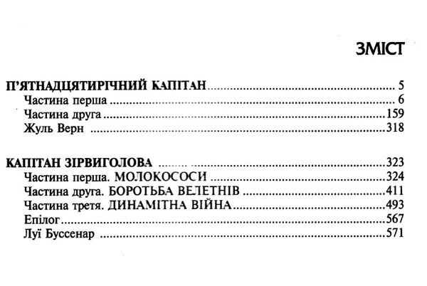 п'ятнадцятирічний капітан капітан зірвиголова Ціна (цена) 252.00грн. | придбати  купити (купить) п'ятнадцятирічний капітан капітан зірвиголова доставка по Украине, купить книгу, детские игрушки, компакт диски 2